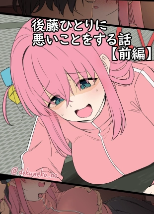 Gotou Hitori ni Warui Koto o Suru Hanashi sin censura a color