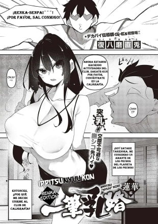 Ippitsu ''Nyu'' Kon Kon Renge Hen + Sonia hen?El Matrimonio Empieza con una Pincelada en los Senos ~Como un Loto + Con Sonia~