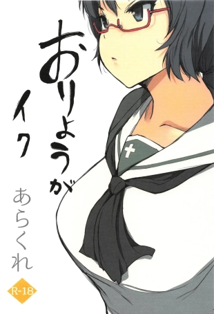 Oryou ga Iku?Oryou se Vino
