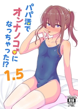 Papa Katsu de Onnanoko ? ni Natchatta?! 1.5