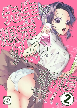 Sensei Souteigai no Jitai desu! 2 | ¡Profesor, esta es una situación inesperada! 2