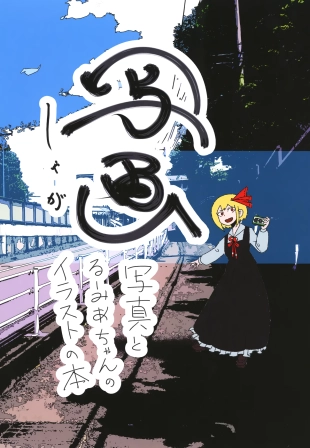Shashin