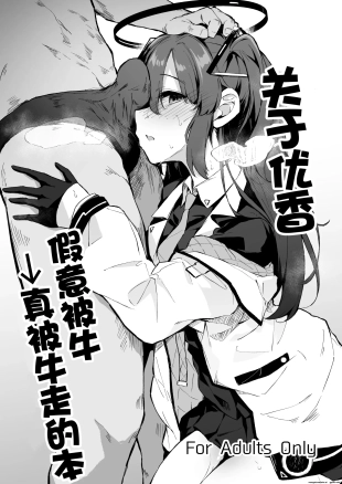 Yuuka Netorase ? Netorare Hon